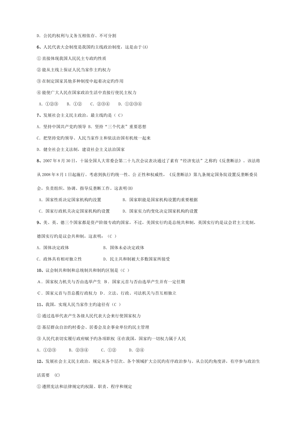 2025年乐山外国语学校高第5学期入学考试政治试题修改_第2页