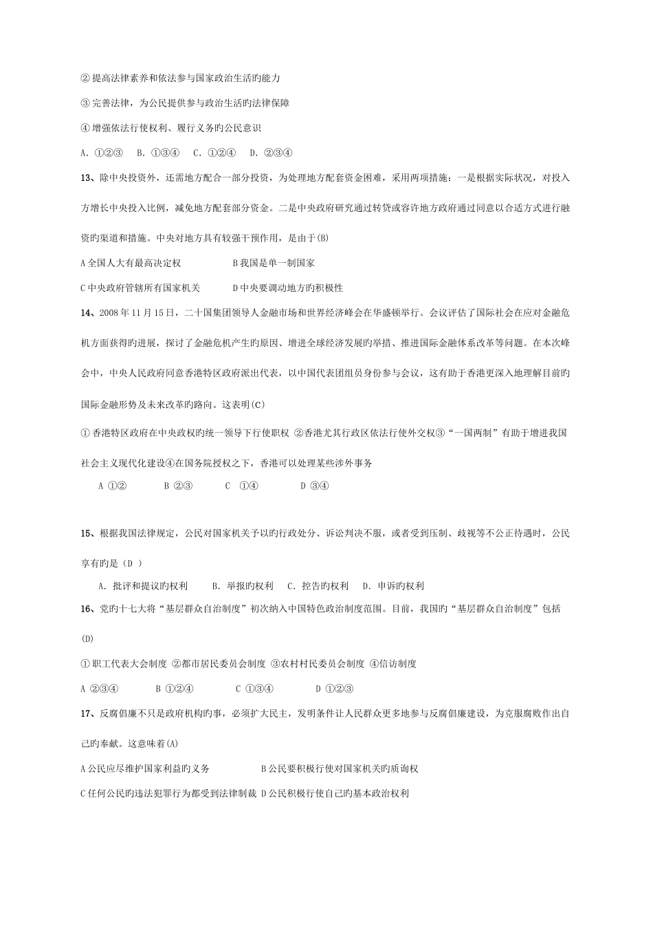 2025年乐山外国语学校高第5学期入学考试政治试题修改_第3页