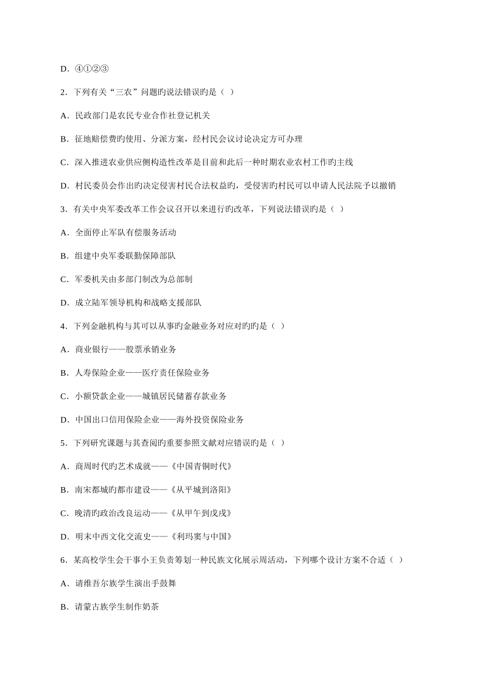 2025年国考行测真题及参考答案详细解析省级及以上_第2页