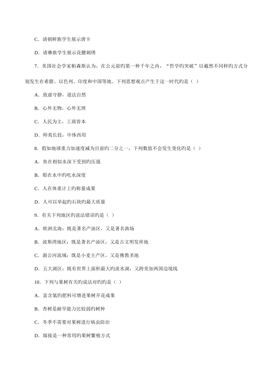 2025年国考行测真题及参考答案详细解析省级及以上_第3页