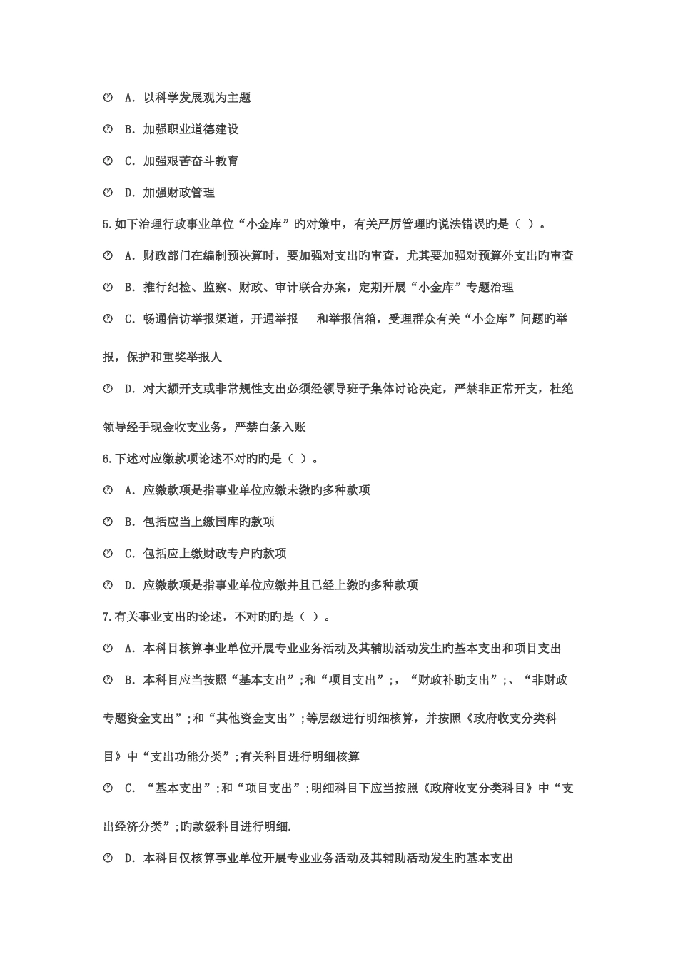 2025年云南省会计继续教育考试试题_第2页