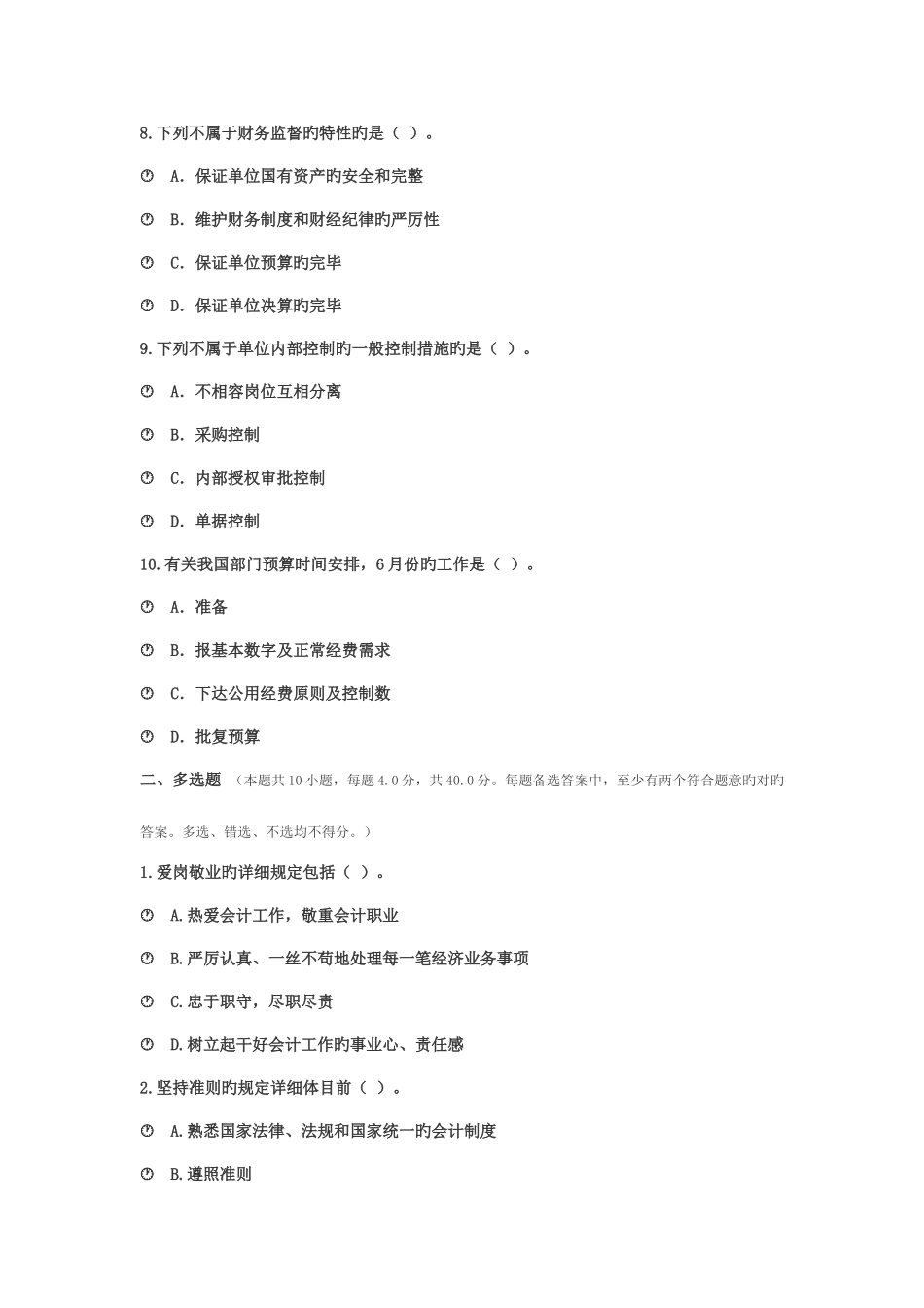 2025年云南省会计继续教育考试试题_第3页