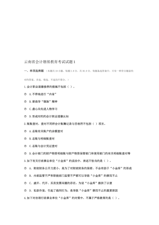 2025年云南省会计继续教育考试试题