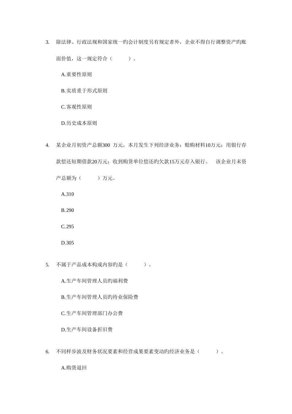 2025年上海市会计从业资格考试试题及答案_第2页