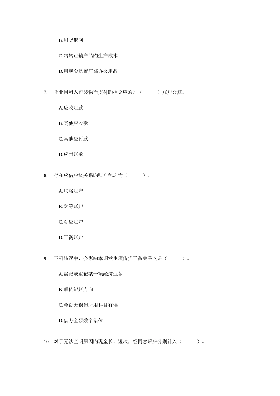 2025年上海市会计从业资格考试试题及答案_第3页