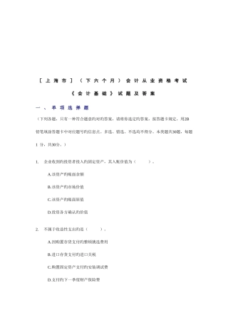 2025年上海市会计从业资格考试试题及答案