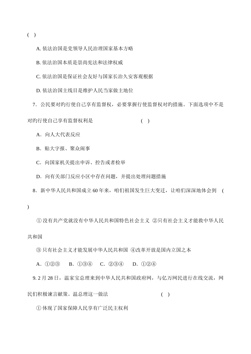 2025年九年级政治全册复习测试卷_第3页