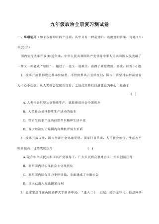 2025年九年级政治全册复习测试卷