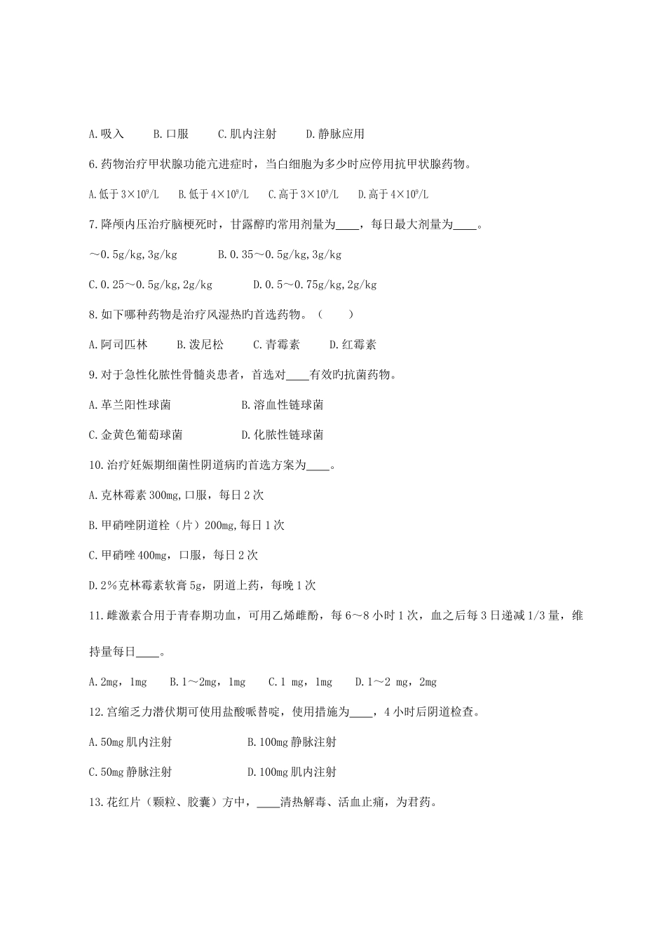 2025年基本药物合理应用知识技能竞赛试题及答案_第2页