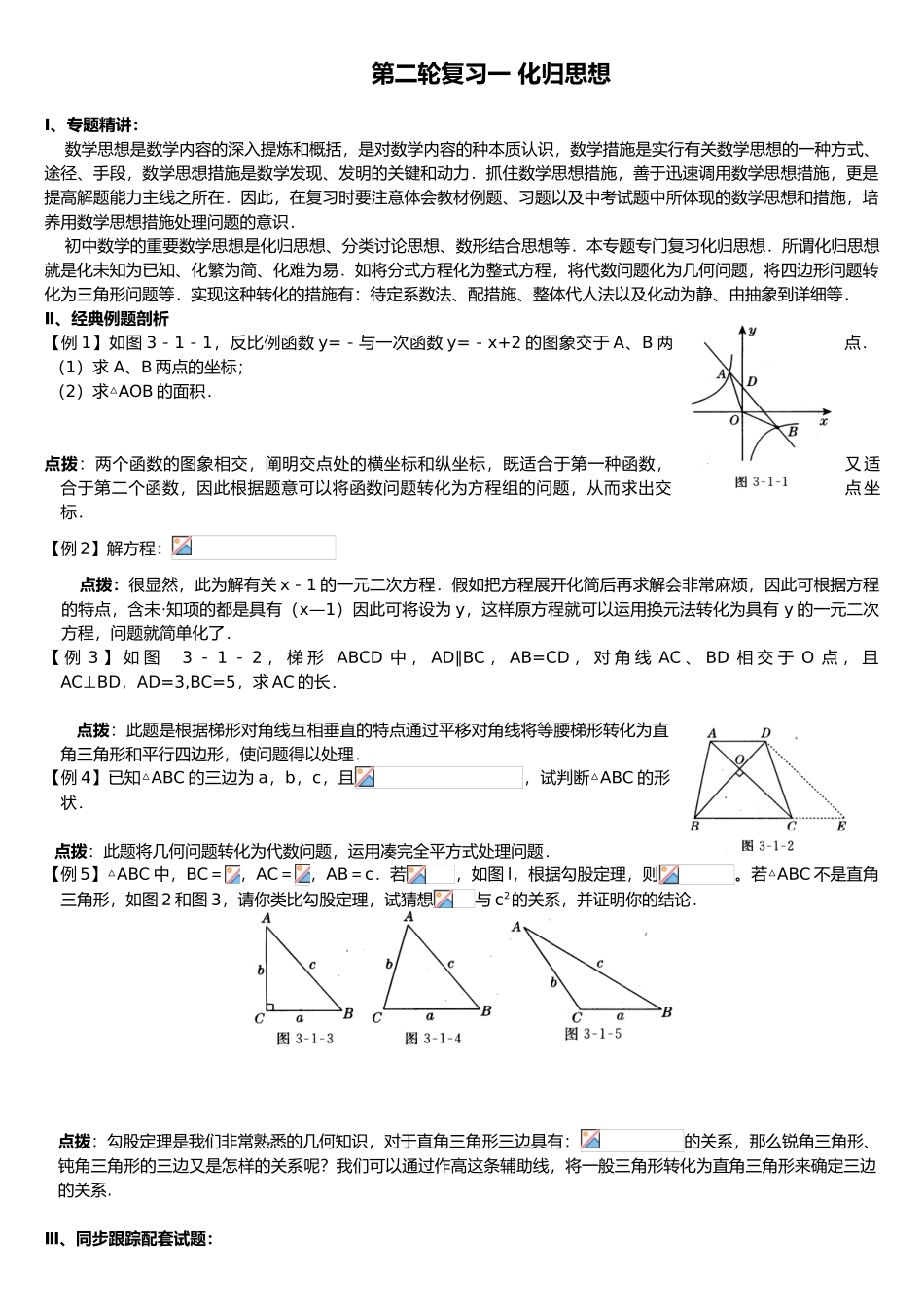 2025年中考数学第二轮复习全套精练_第1页