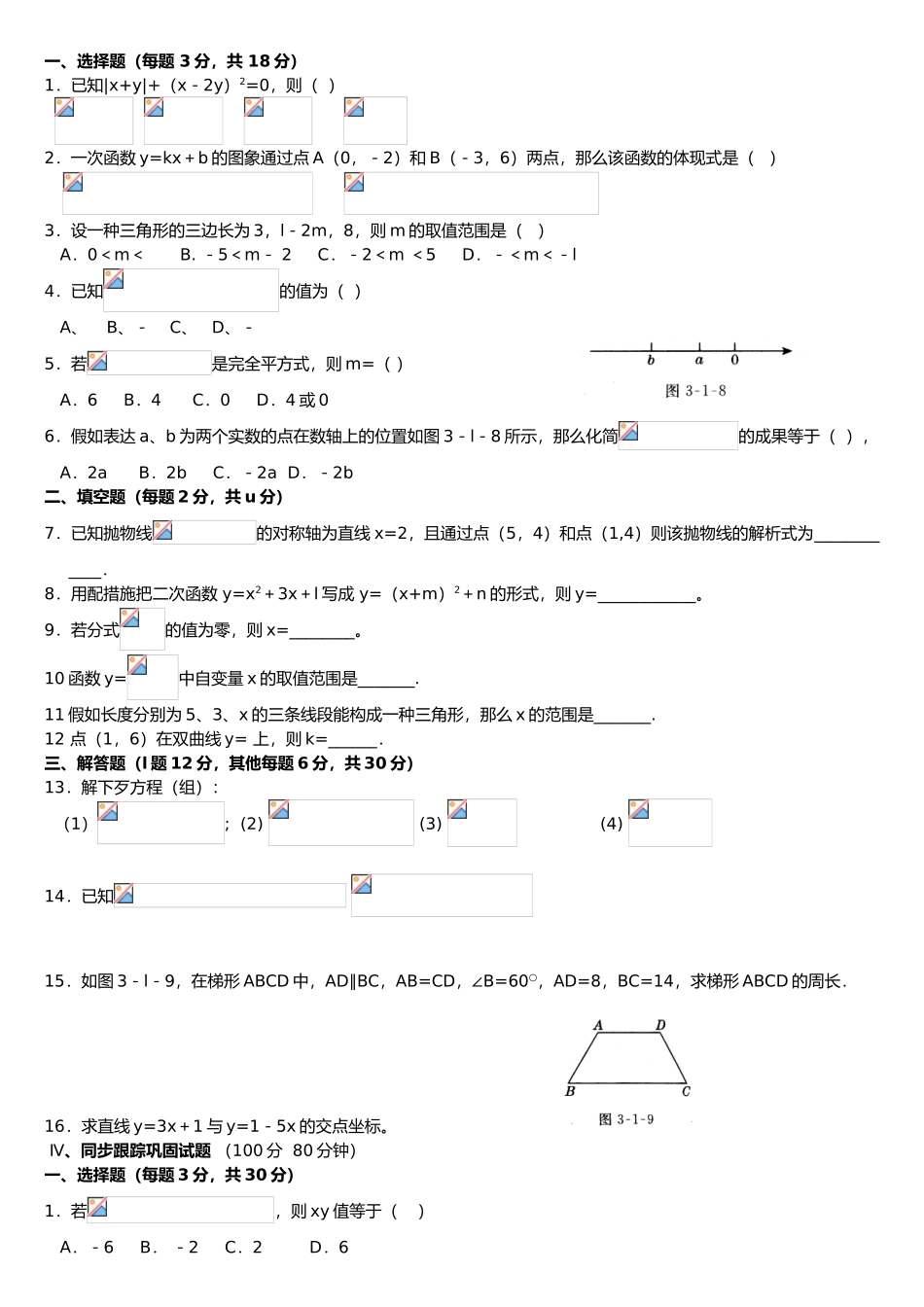 2025年中考数学第二轮复习全套精练_第2页