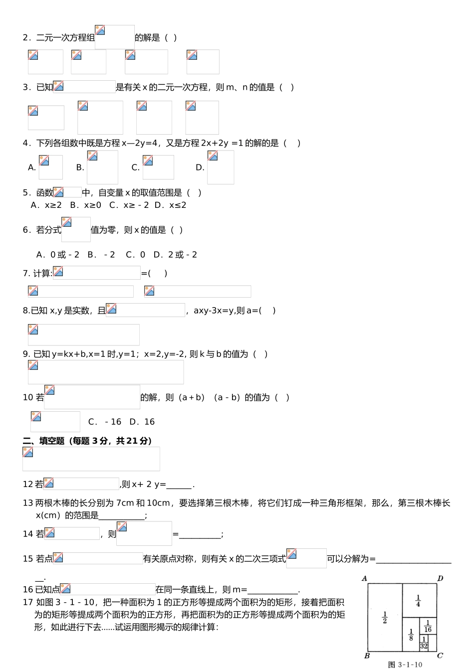 2025年中考数学第二轮复习全套精练_第3页