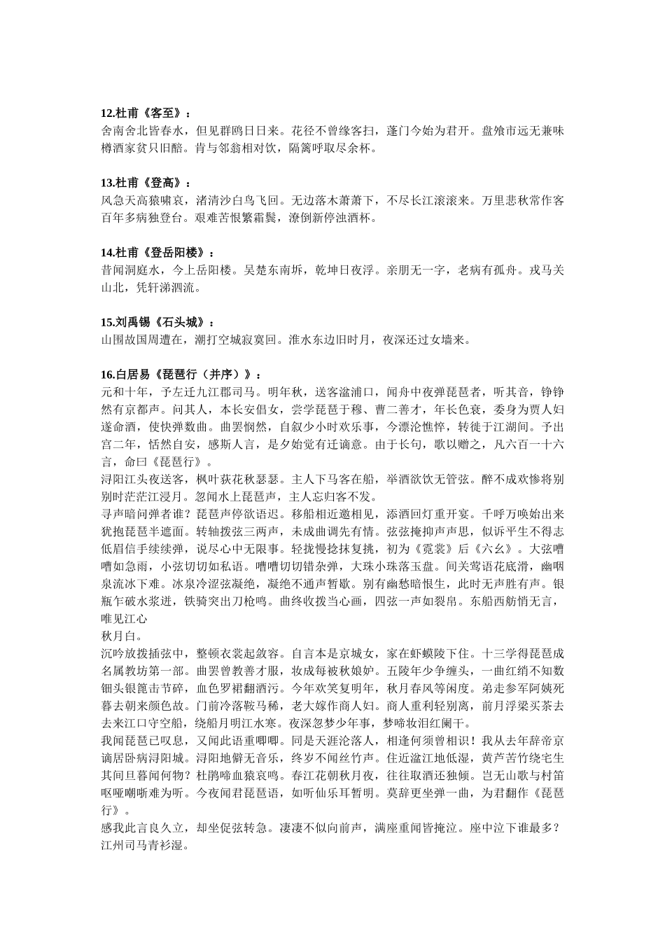 2025年高中生必背古诗文_第3页