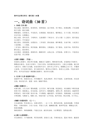 2025年高中生必背古诗文