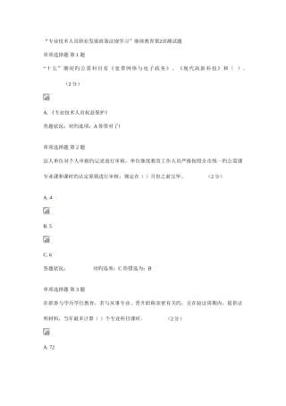 2025年专业技术人员职业发展政策法规学习继续教育测试题