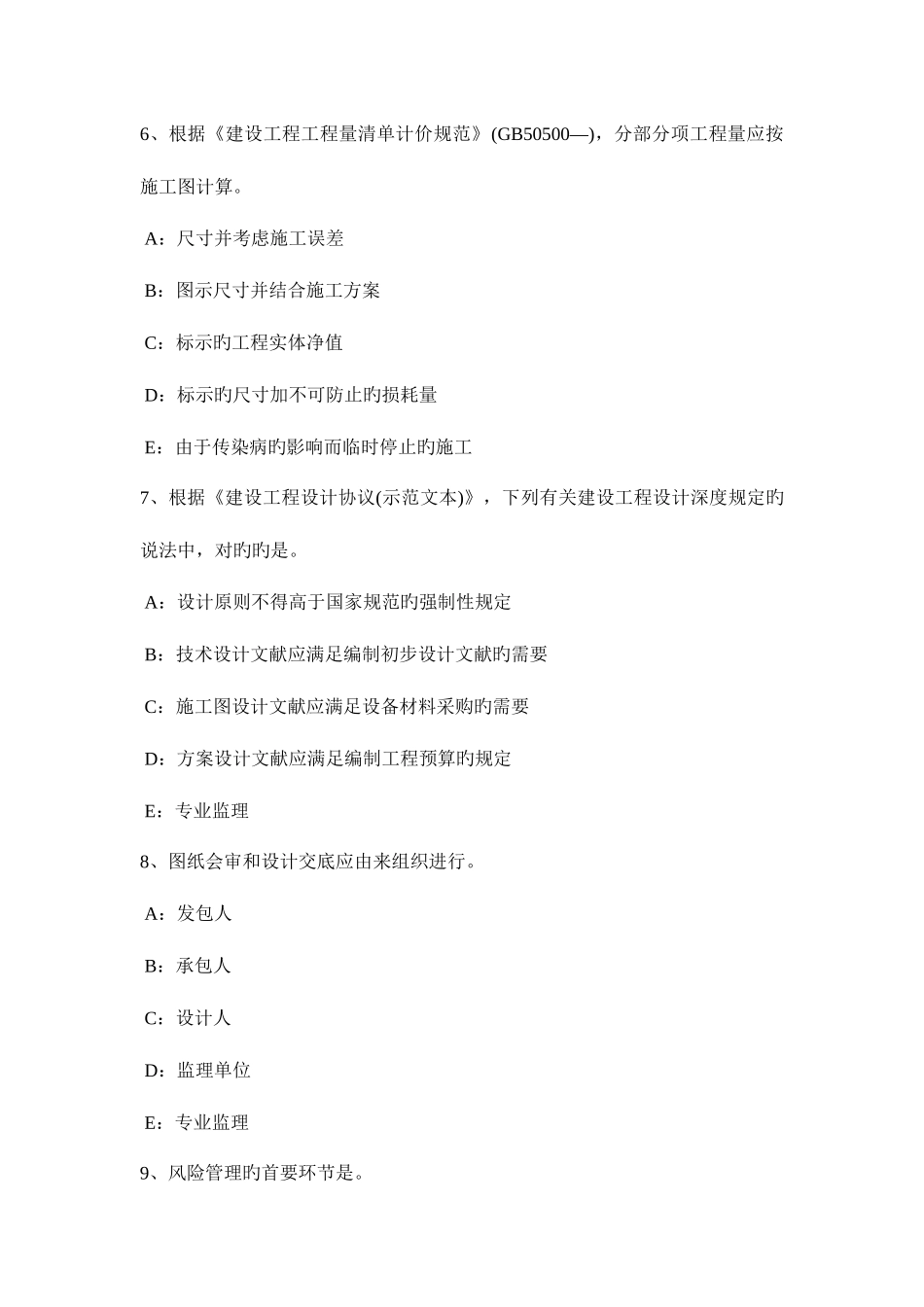 2025年上半年江西省监理工程师教材建设工程设计招标和设备材料采购招标考试试卷_第3页