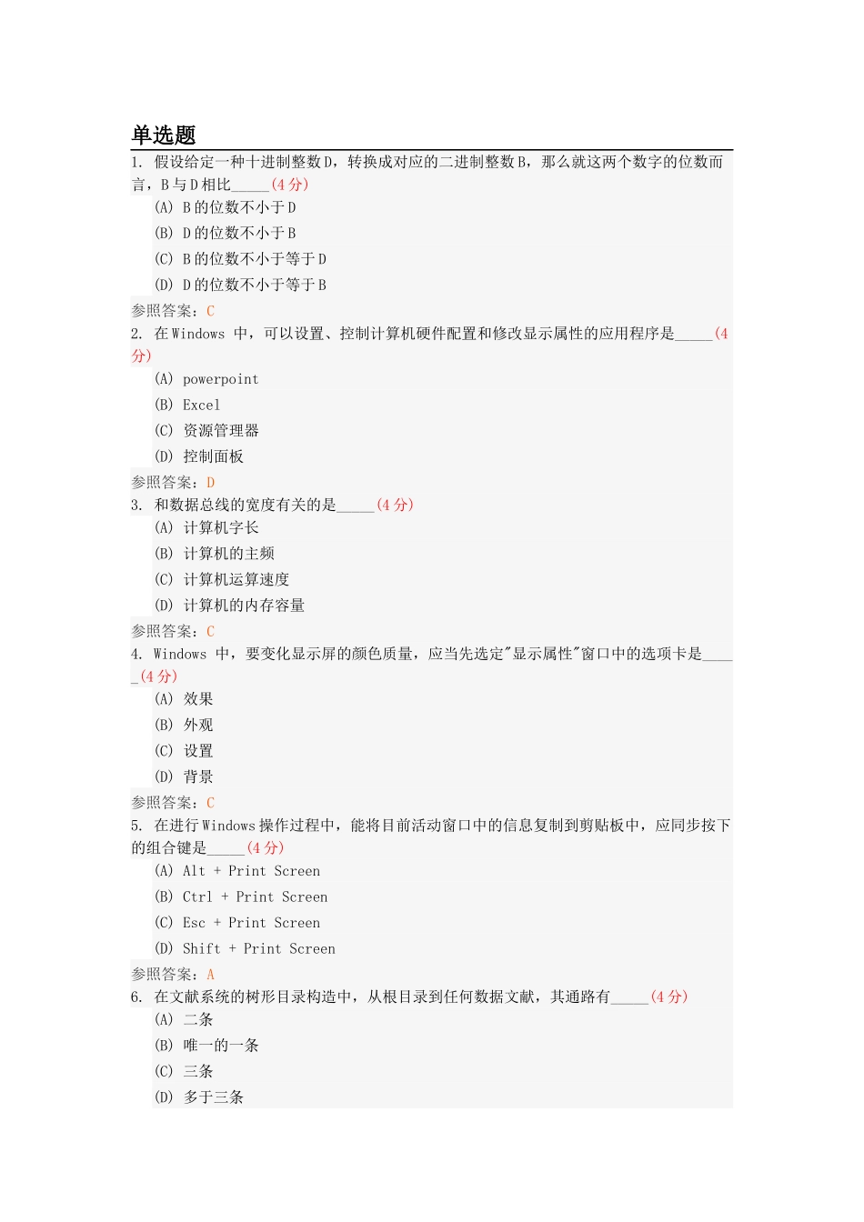 2025年中国地质大学计算机应用基础专升本阶段性作业_第1页
