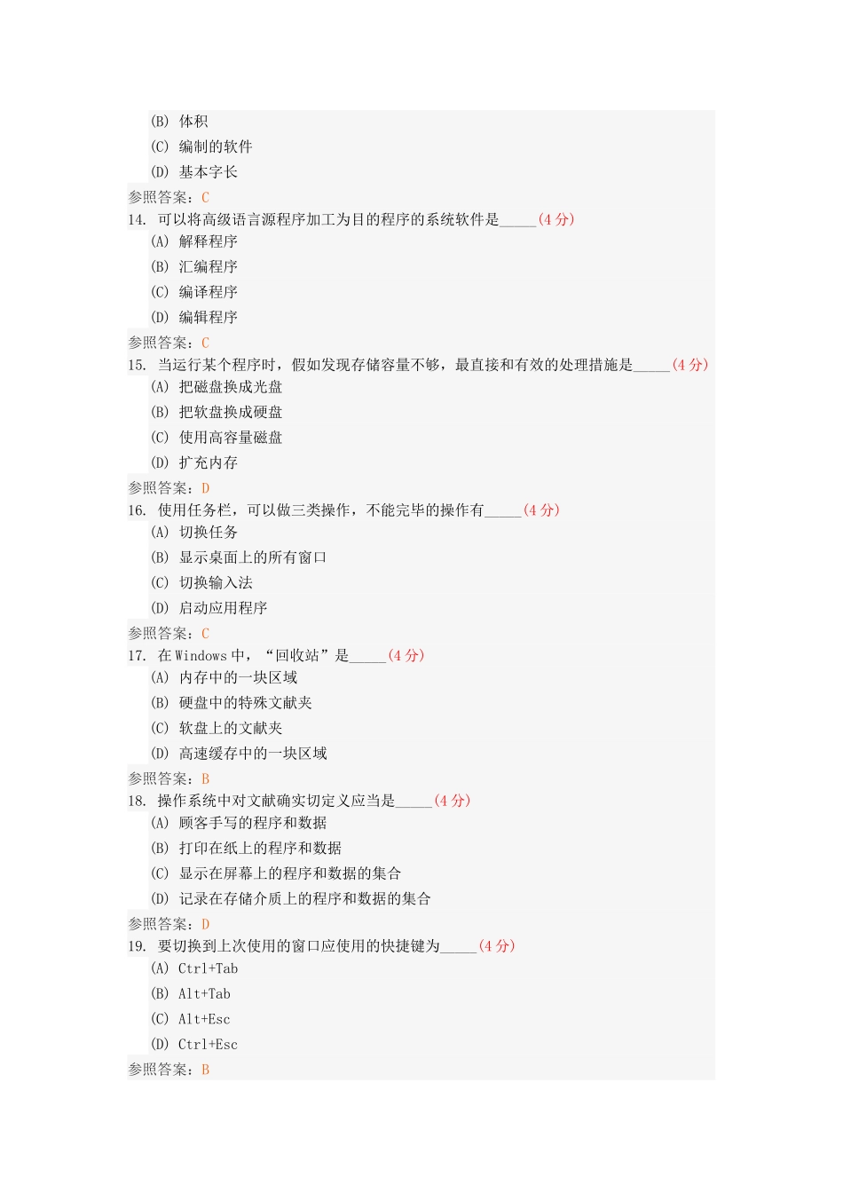 2025年中国地质大学计算机应用基础专升本阶段性作业_第3页
