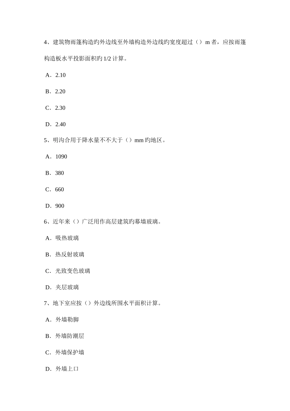 2025年上海造价工程师土建计量挖土考试题_第2页