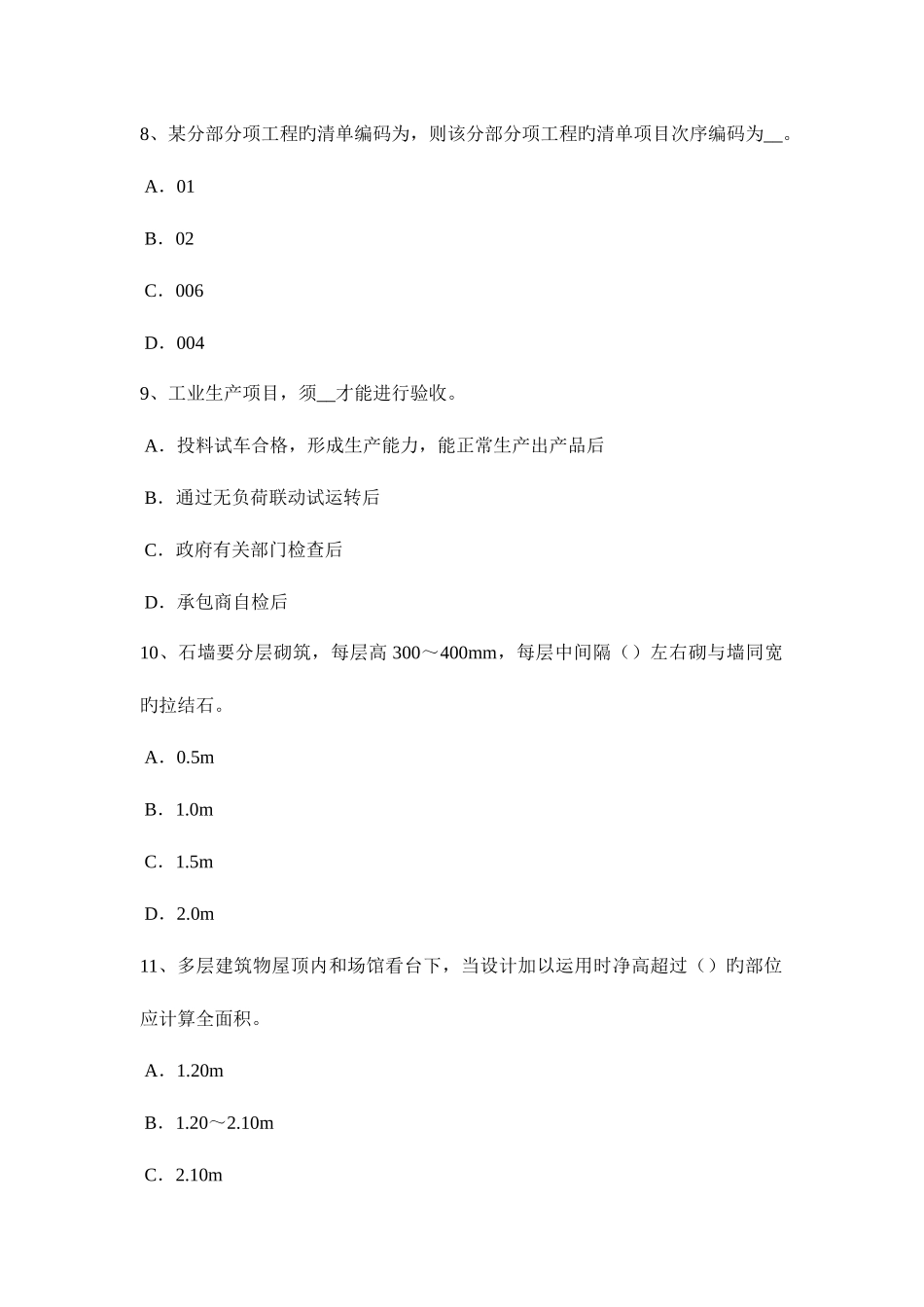 2025年上海造价工程师土建计量挖土考试题_第3页