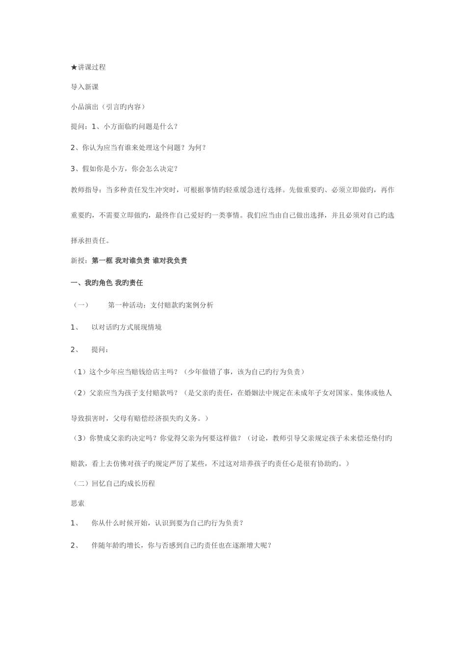 2025年九年级思想品德全册教案_第2页