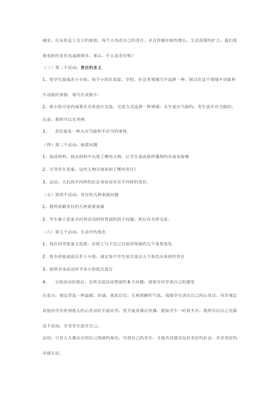 2025年九年级思想品德全册教案_第3页