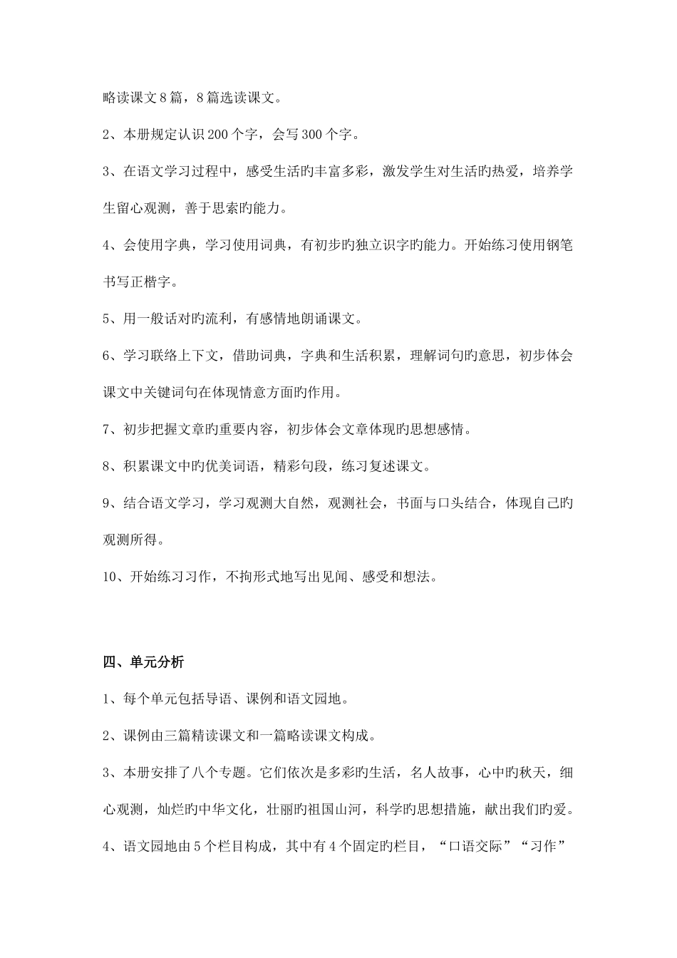 2025年人教版小学语文三上全册教案含教学计划_第2页