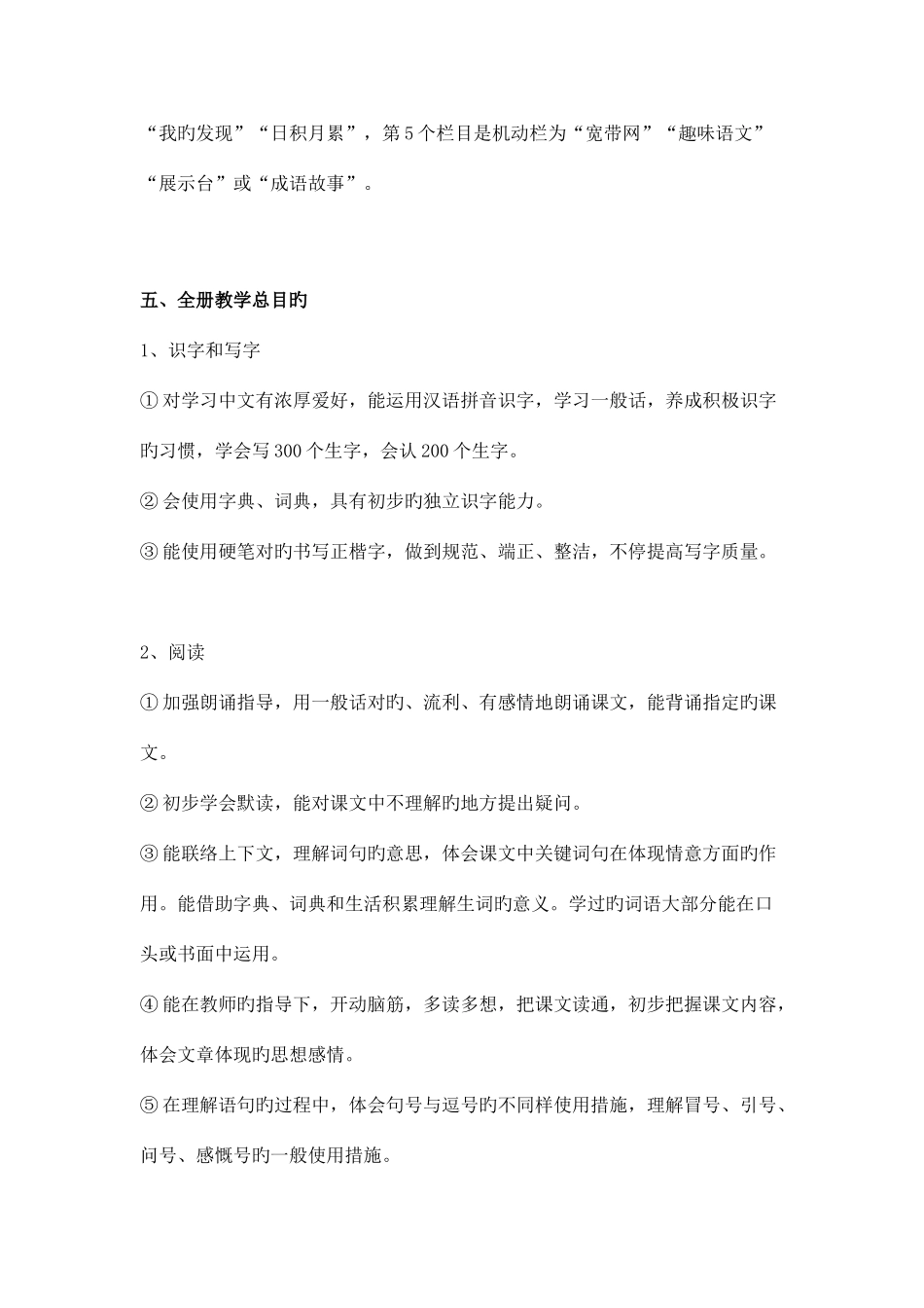 2025年人教版小学语文三上全册教案含教学计划_第3页