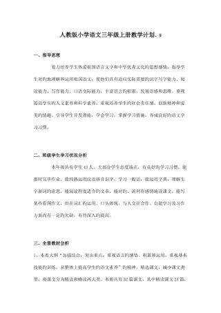 2025年人教版小学语文三上全册教案含教学计划