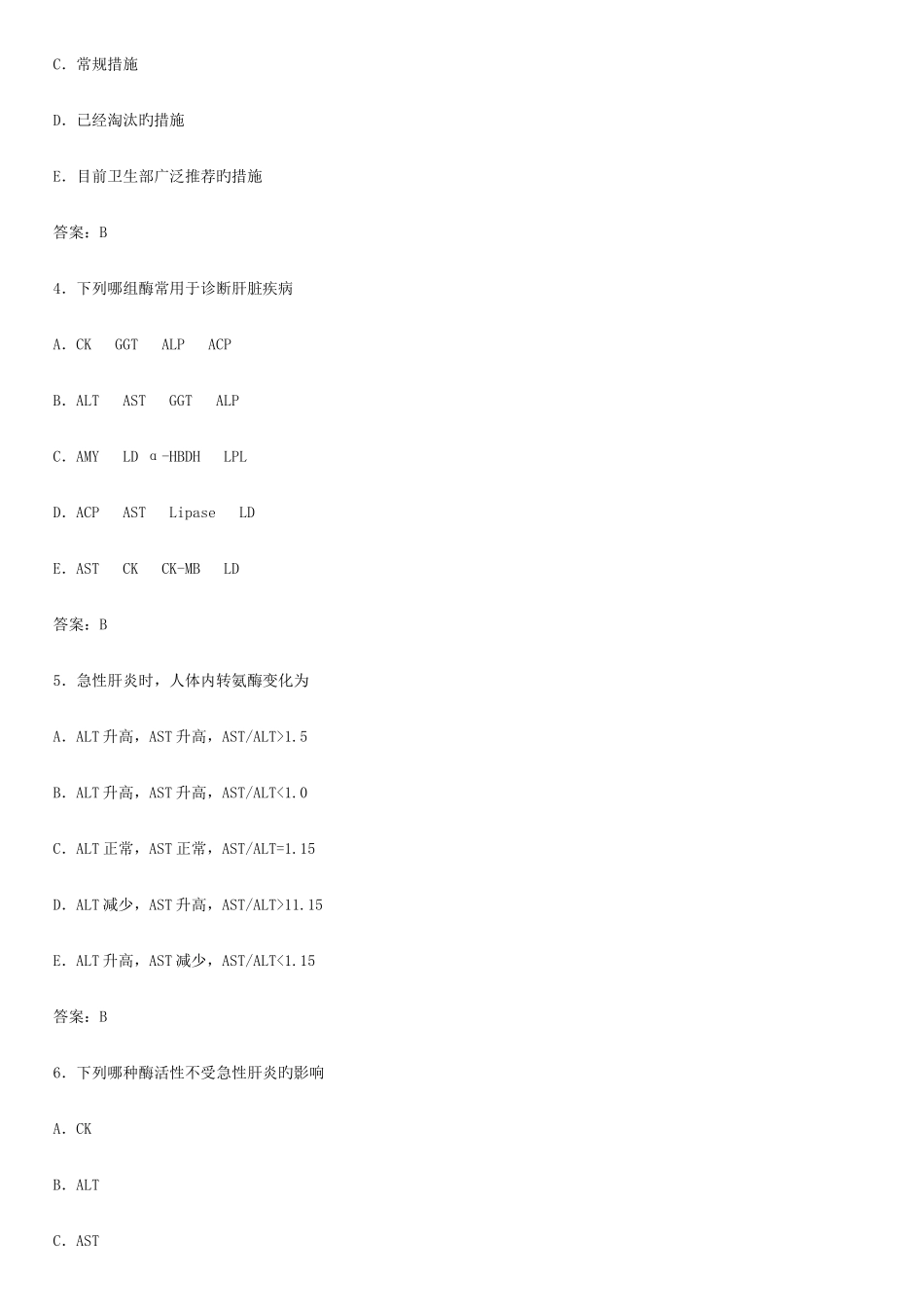 2025年临床医学检验技师职称资格考试真题_第2页