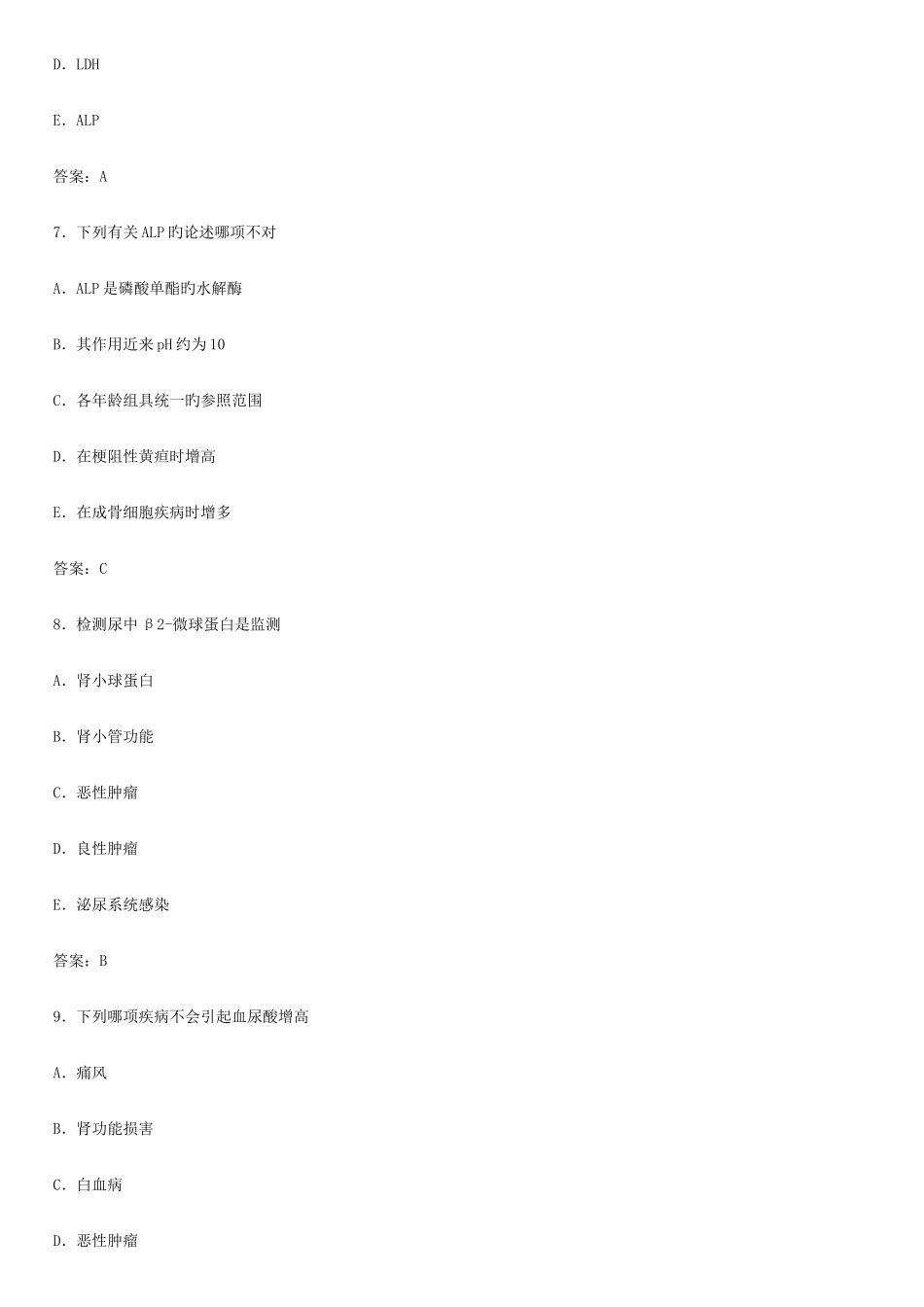 2025年临床医学检验技师职称资格考试真题_第3页