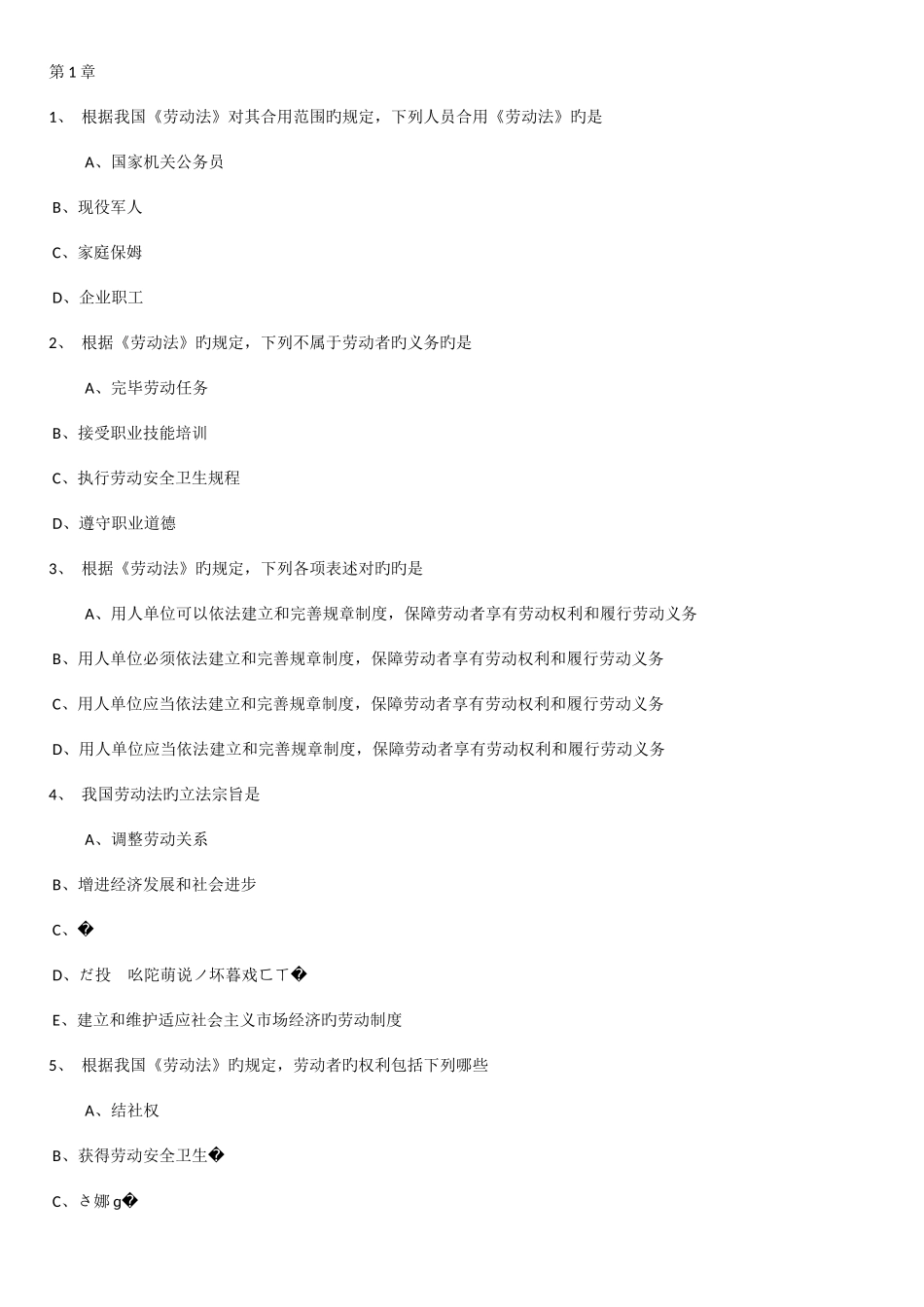 2025年东财劳动法在线作业全及答案_第1页