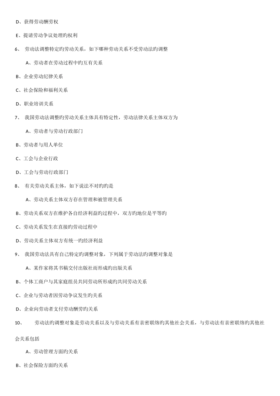 2025年东财劳动法在线作业全及答案_第2页