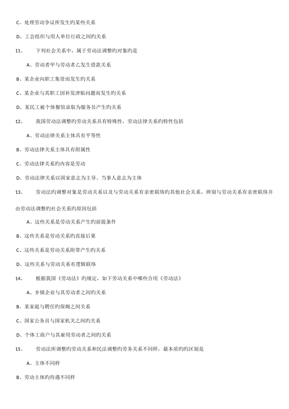 2025年东财劳动法在线作业全及答案_第3页