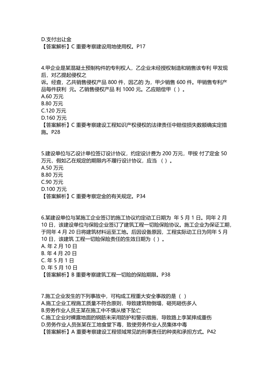 2025年二级建造师法规真题及答案解析_第2页