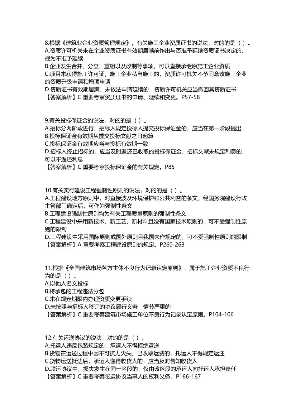 2025年二级建造师法规真题及答案解析_第3页