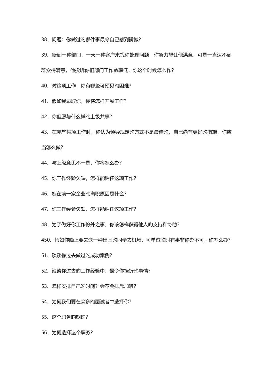 2025年人事部面试常用问题_第3页