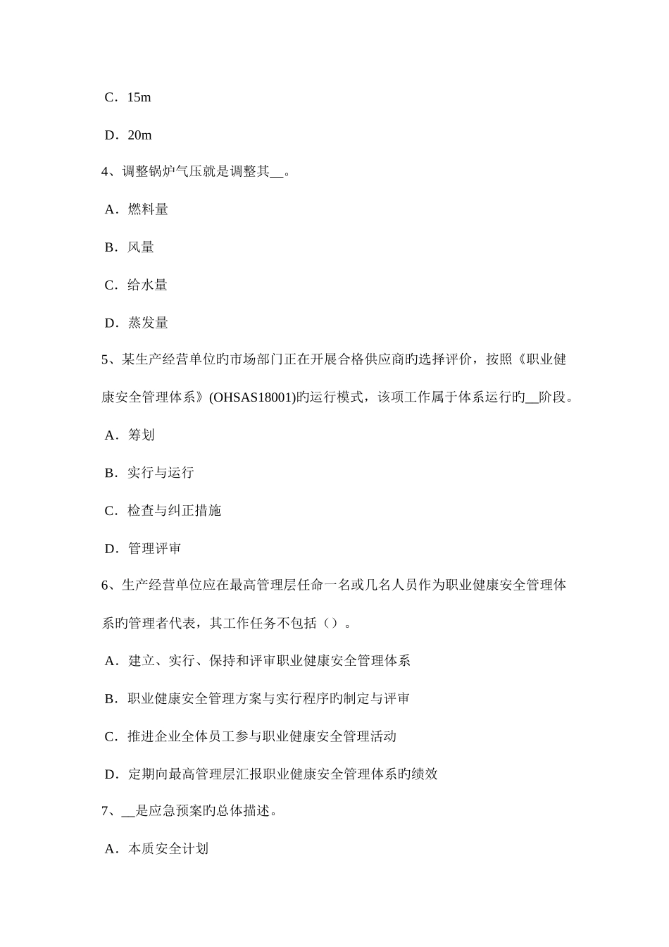 2025年下半年山东省安全工程师安全生产法模板施工安全事故的分析模拟试题_第2页