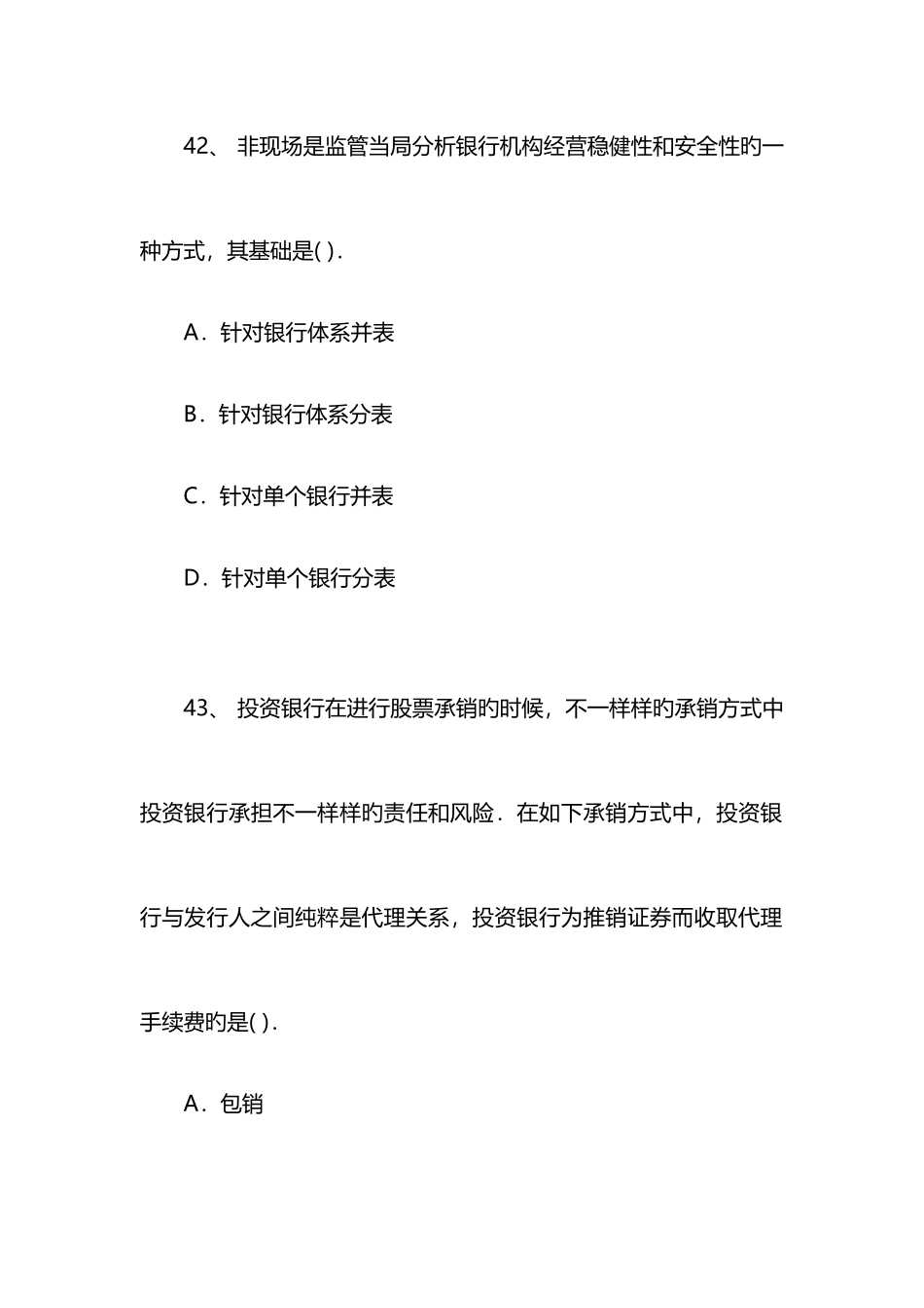 2025年中级经济师考试模拟试题金融与实务第四套_第2页