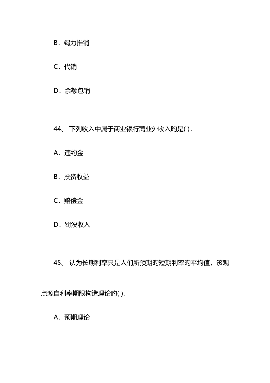 2025年中级经济师考试模拟试题金融与实务第四套_第3页