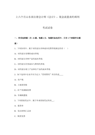 2025年上半年山东省注册会计师会计现金流量表的填列考试试卷