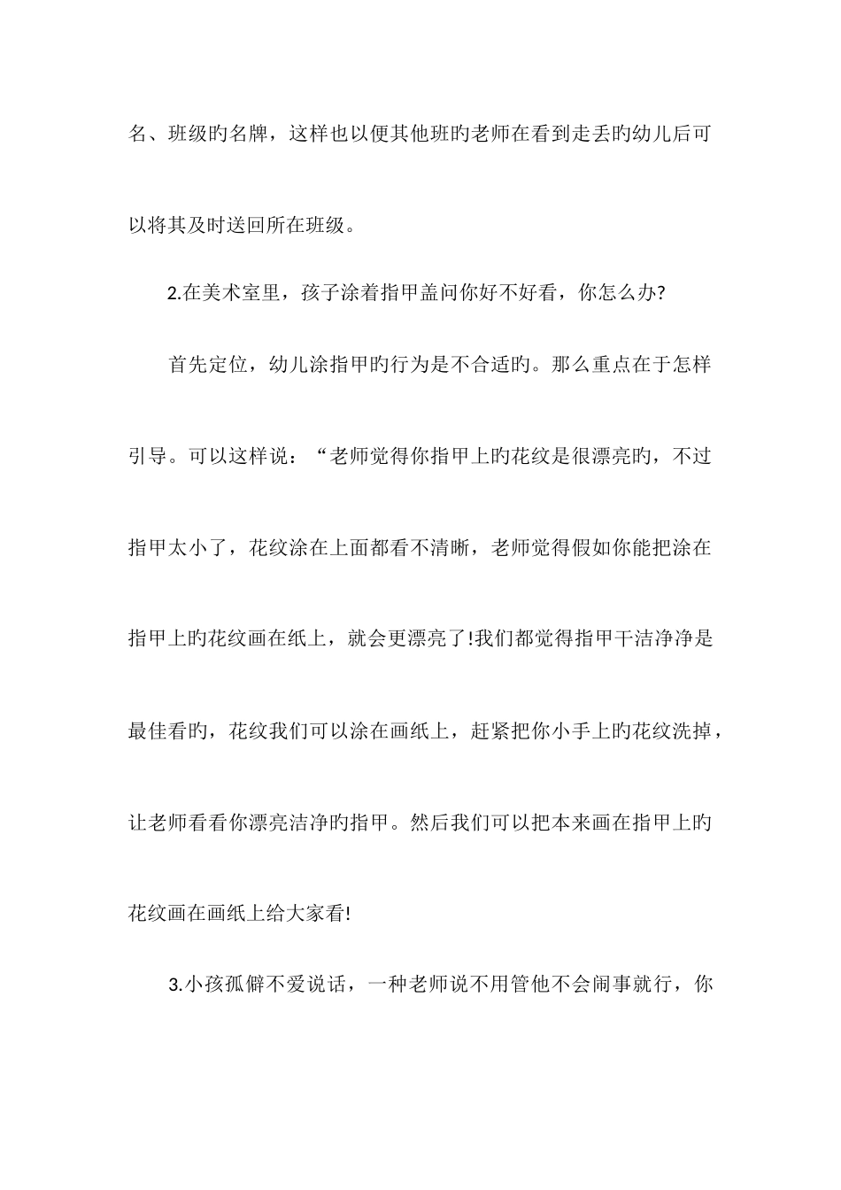 2025年上半年幼儿教师资格证面试真题及参考答案_第2页