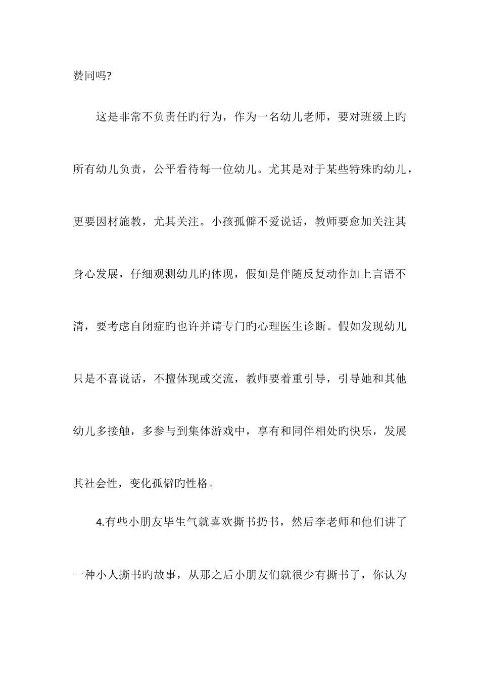 2025年上半年幼儿教师资格证面试真题及参考答案_第3页