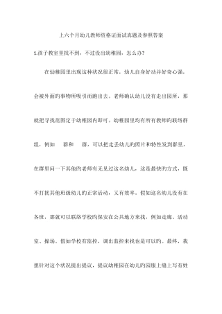 2025年上半年幼儿教师资格证面试真题及参考答案