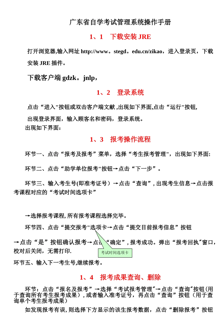 2025年广东省自学考试管理系统操作手册_第1页