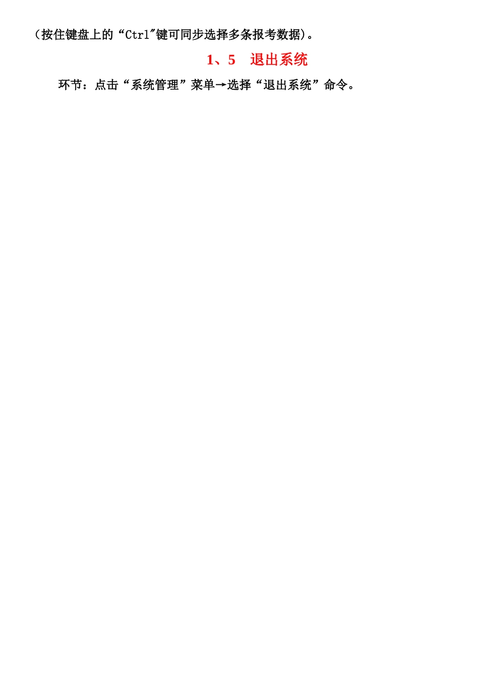 2025年广东省自学考试管理系统操作手册_第2页