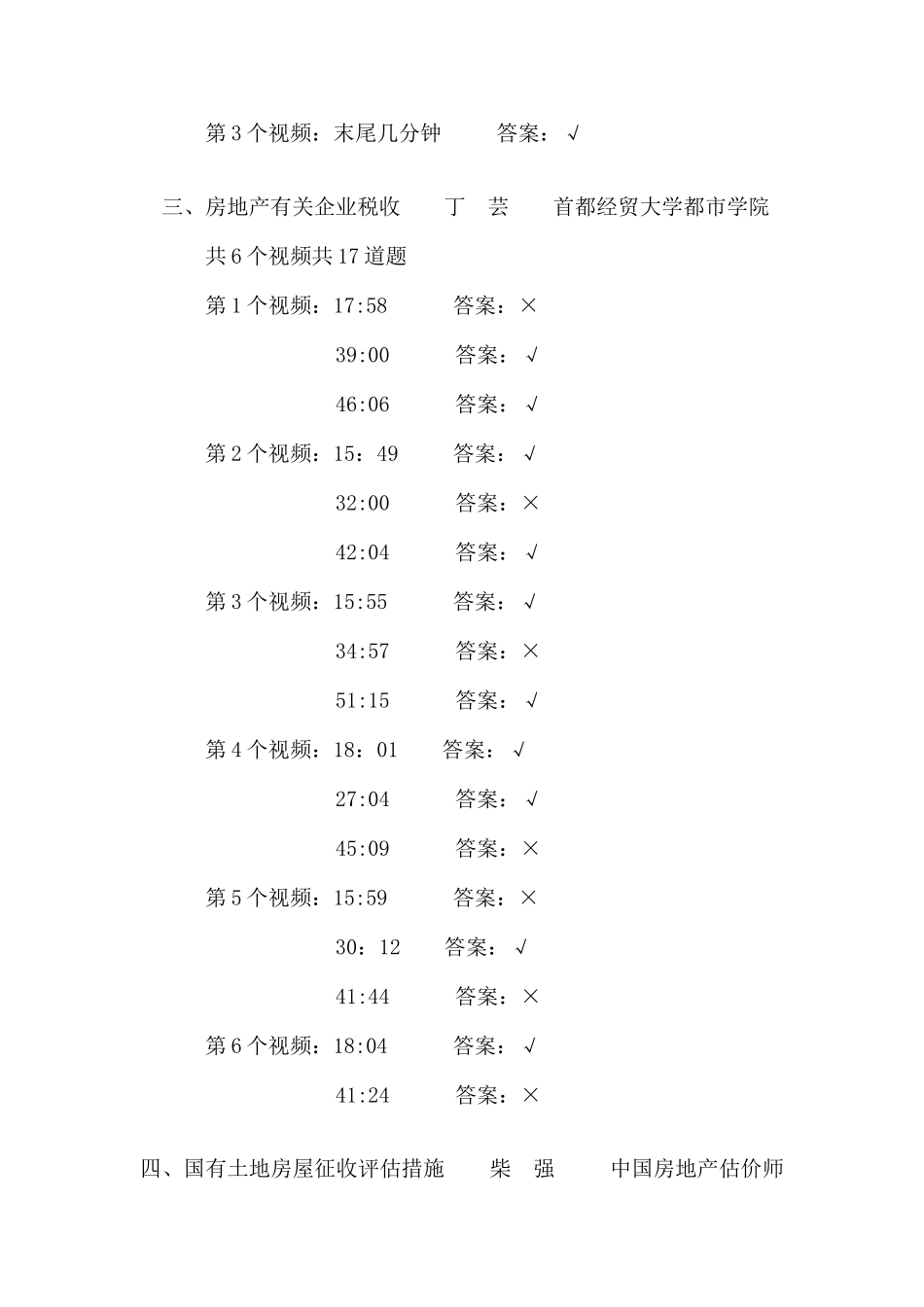 2025年中国房地产经纪人网络教育答案_第2页