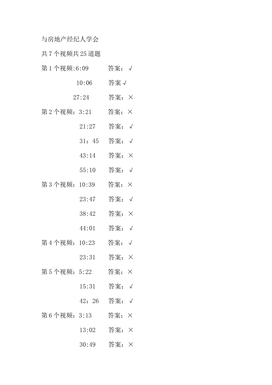 2025年中国房地产经纪人网络教育答案_第3页