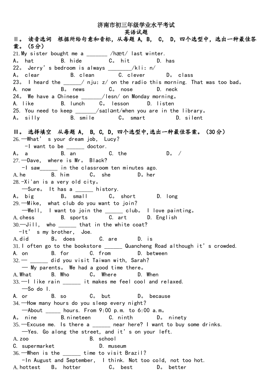 2025年山东省济南济南中考真题_第1页