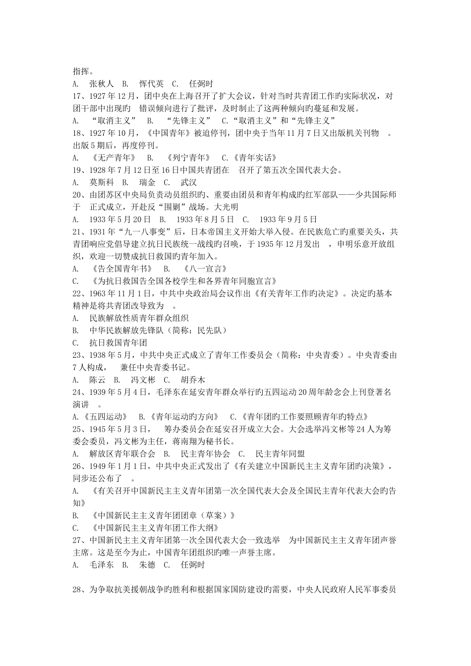 2025年中国共青团的基本知识竞赛试题题_第2页